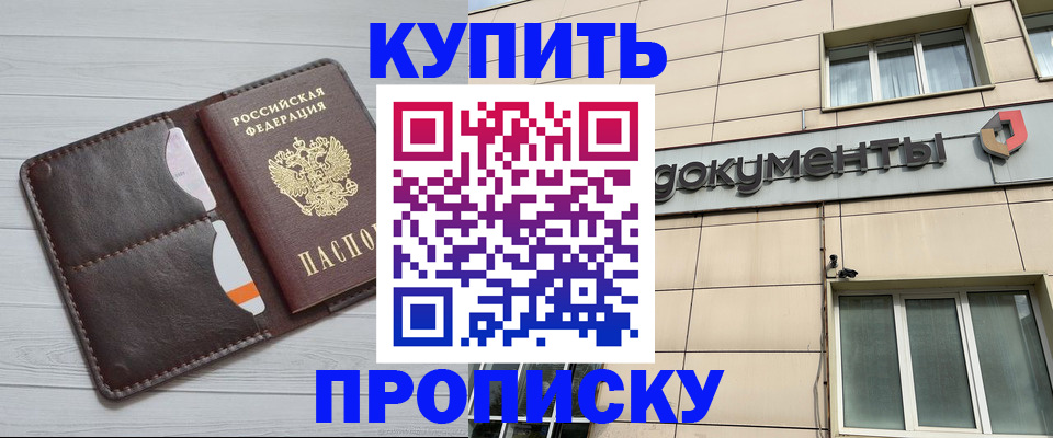 купить прописку в Кудрово